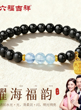 金六福吉祥黑曜石转运珠手链