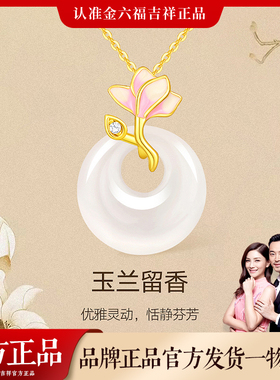金六福纯银兰花玉髓平安扣项链