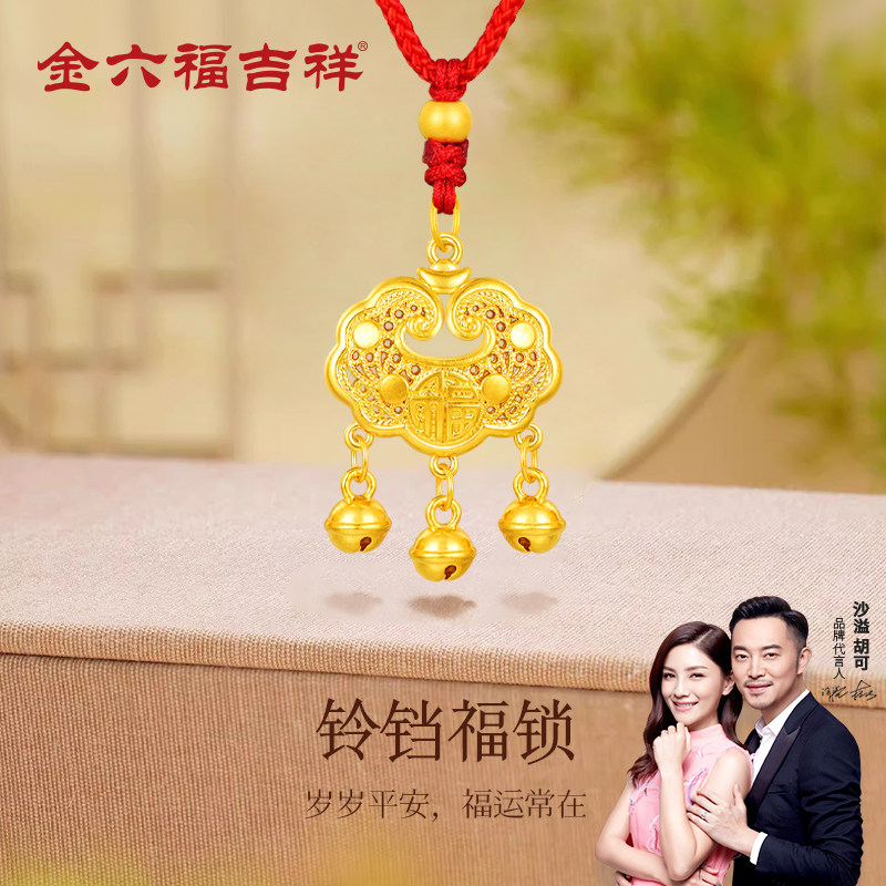 金六福吉祥如意平安黄金锁项链女足金长命锁婴儿生日礼物送宝宝