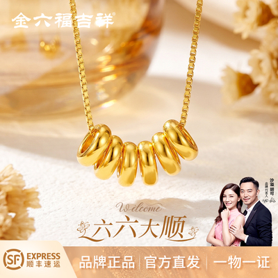 金六福吉祥足金999盘缠碎金黄金吊坠女款六六大顺锁骨链送女友