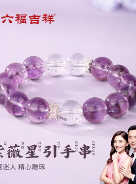 金六福吉祥水晶手串天然水晶手链紫水晶简约设计高级时尚生日礼物
