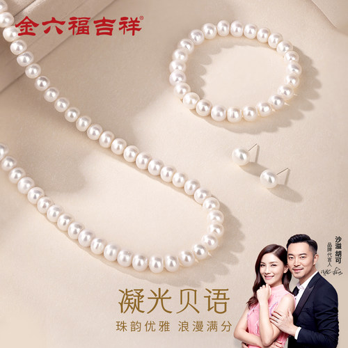 金六福吉祥天然淡水珍珠项链套装