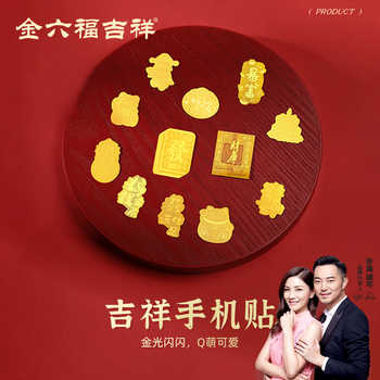金六福吉祥财库黄金手机贴足金999金箔护身符金片暴富招财平安符实付19.9元到手包邮