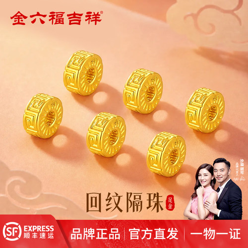 足金回纹隔珠七夕DIY手串