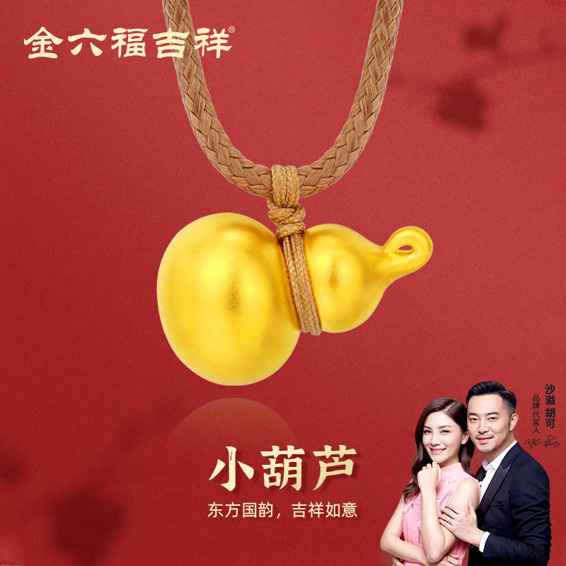 金六福吉祥黄金葫芦吊坠女5D足金喷砂福字福禄挂绳挂坠生日礼物