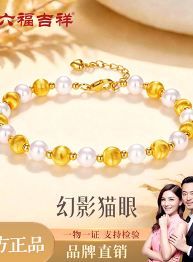 金六福吉祥纯银猫眼珍珠转运手链