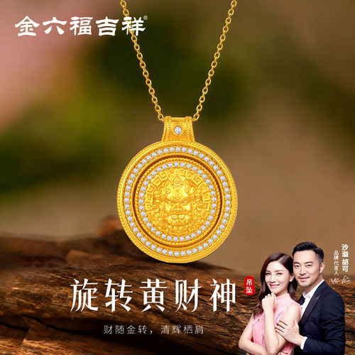 黄财神镶嵌八宝罗盘吊坠女款足金