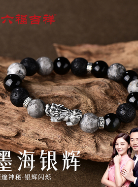 金六福吉祥水晶手串天然水晶手链墨海银辉貔貅手串黑曜石纪念礼物