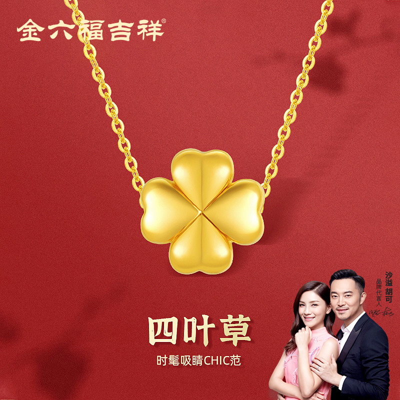 金六福吉祥爱心四叶草黄金项链