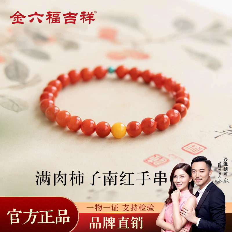 金六福吉祥满肉柿子南红手串本命女款蜜蜡好运文玩手链路路通旺财