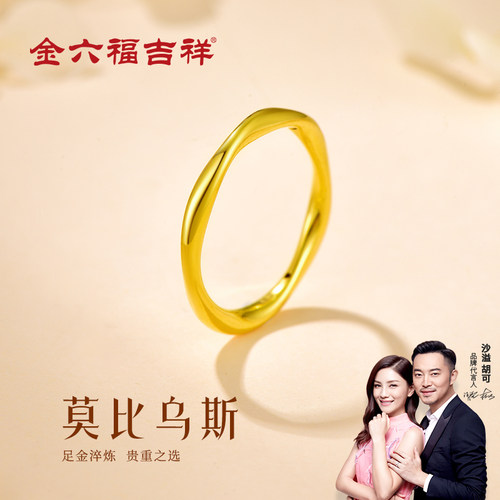 金六福吉祥莫比乌斯环足金戒指