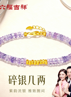金六福吉祥S925银紫水晶锦鲤手链