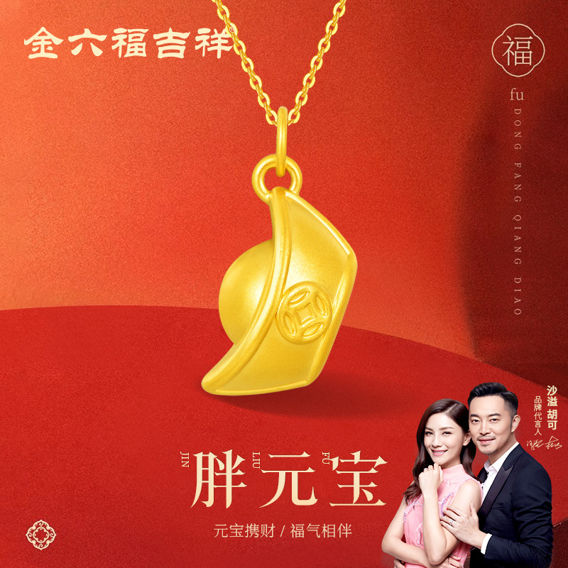 金六福吉祥古法黄金吊坠999足金元宝项链国潮颈饰纯金挂坠