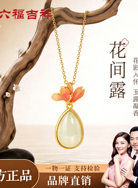 金六福吉祥S925银和田玉吊坠
