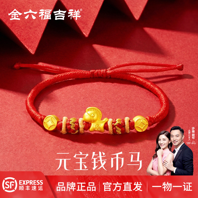金六福吉祥足金999福袋金钱马手绳纯金本命生肖小马送福生日礼物
