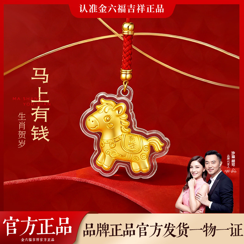 金六福吉祥2026马年钥匙扣挂件生肖金片马上有钱手机挂绳送礼物ZJ