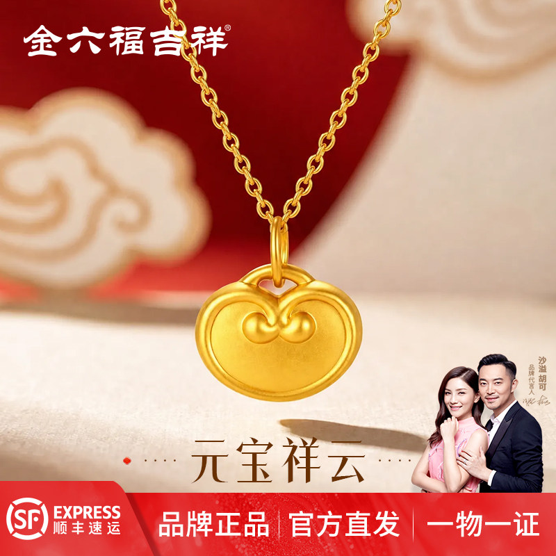 金六福吉祥七夕礼物足金999元宝祥云吊坠黄金锁骨链送女友项链