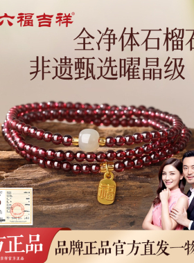 金六福吉祥新中式石榴石手串三圈串珠福牌挂坠珠精致时尚叠戴手饰