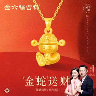 金六福吉祥财神金蛇黄金项链生肖神本命年足金吊坠金饰七夕送礼物