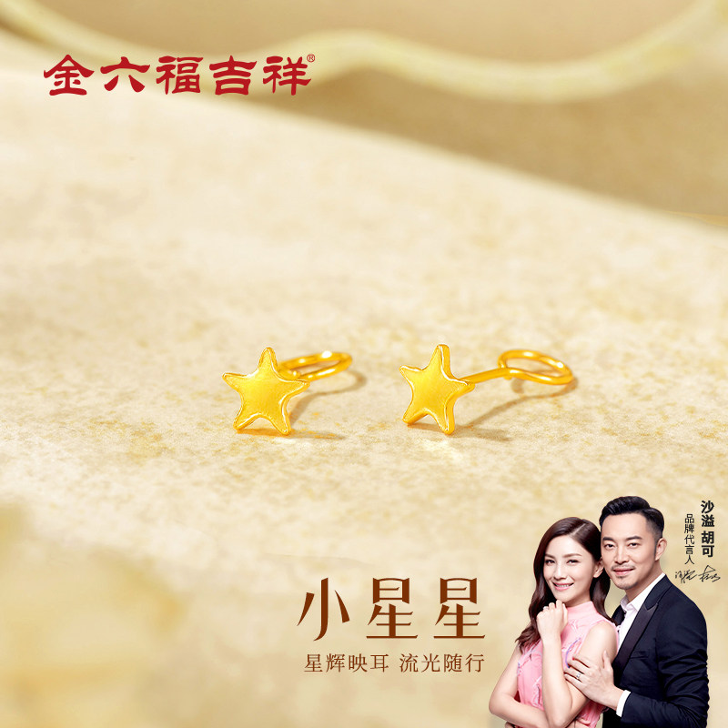 金六福吉祥小星星黄金耳钉999足金正品纯金耳环金饰520礼物送女友