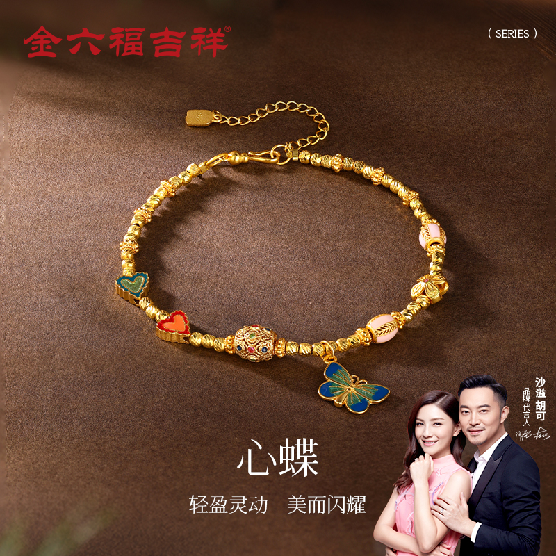 金六福吉祥S925银心蝶手链精致百搭国潮设计浪漫时尚送女友送闺蜜