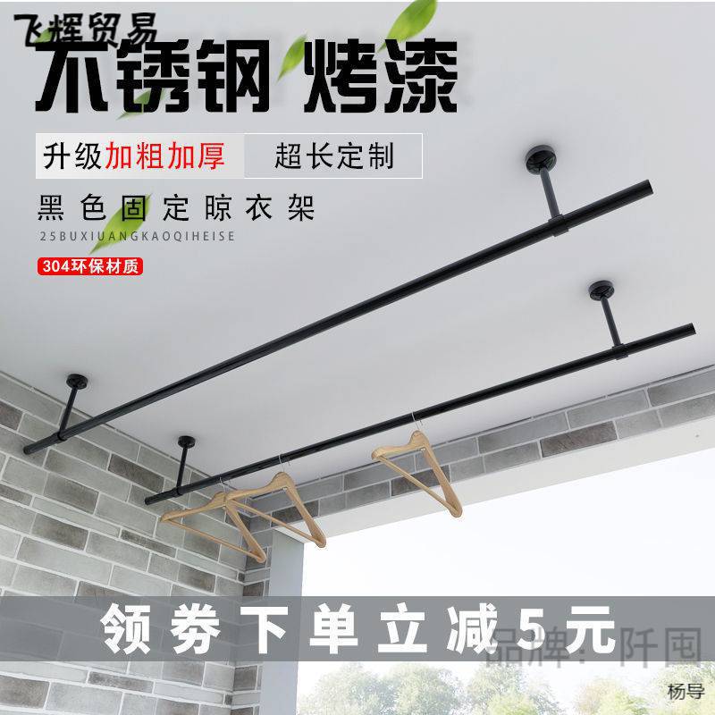 凉衣杆阳台不锈钢固定晾衣架304晾衣挂杆 烤漆黑色25钢管衣架