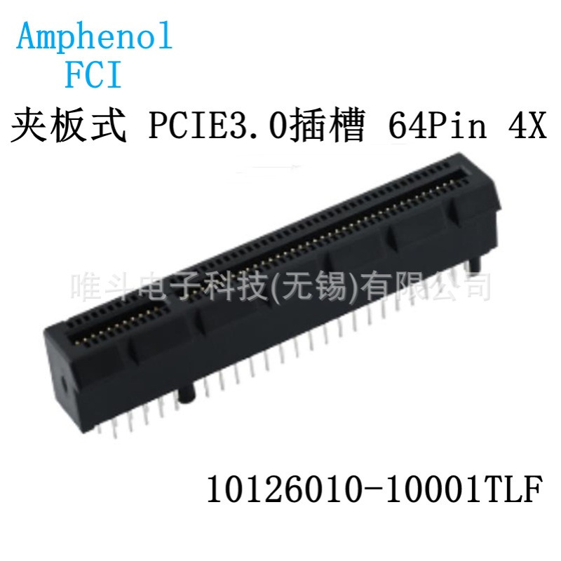 安费诺FCI 10126010-10001TLF 夹板式 PCIE3.0插槽64Pin 4X GEN 3
