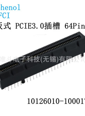 安费诺FCI 10126010-10001TLF 夹板式 PCIE3.0插槽64Pin 4X GEN 3