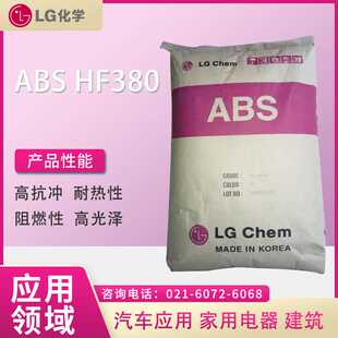高抗冲 家用电器 ABS 汽车应用 高光泽 耐热性 HF380 阻燃性