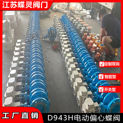 高压耐磨硬密封蝶阀D943H-100C铸钢电动三偏心法兰蝶阀DN200