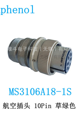 安费诺Amphenol MS3106A18-1S 航空插头 10Pin 草绿色
