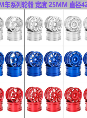 田宫TAMIYA M03 M04 M05 M06 M07M08 MB-01 XM-01 MF01-X M车轮毂