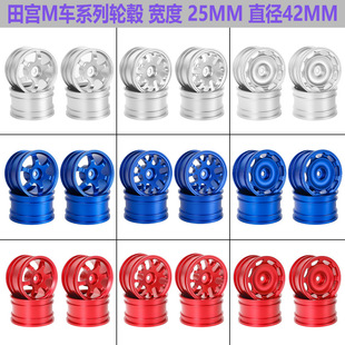 MF01 M车轮毂 M05 M07M08 M04 M06 田宫TAMIYA M03