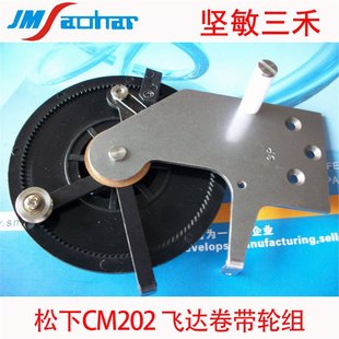 W1E4A 深槽加转动柱 KXFW1E4AA01 CM202飞达卷带轮组 SMT配件