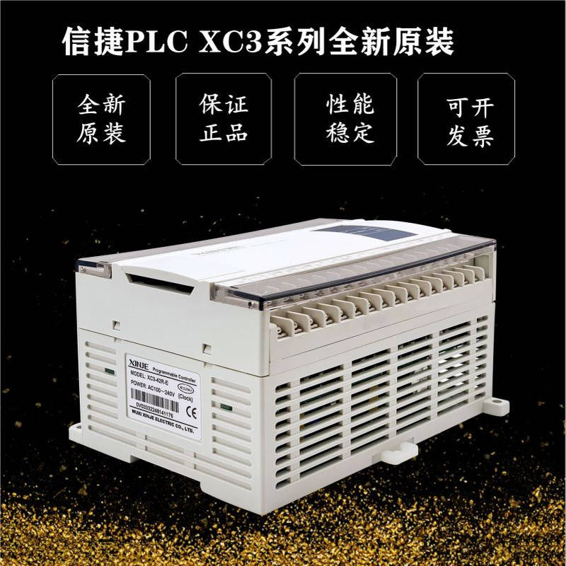 全新信捷PLC XC3-14R/T/16R/T/24R/T/32R/T/42R/T/48R/T/60R/T-E