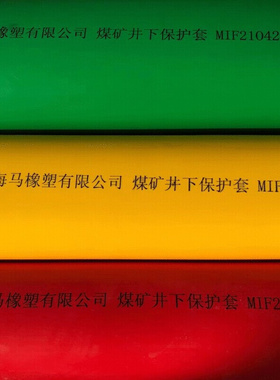 煤矿用绿色防火抗静电护套管  阻燃护皮管煤矿液压胶管总成保护套
