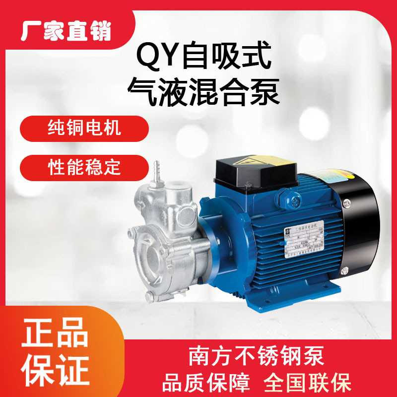 南方泵40QY-6.  50QY-12不锈钢自吸式气液混合泵溶气臭氧水增压泵
