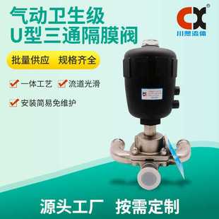 卡箍双膜片气动隔膜阀 气动卫生级U型三通隔膜阀不锈钢快装