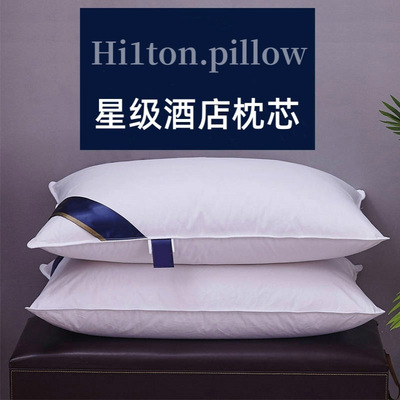 厂家直销新款枕头Hilton枕芯批发希尓顿枕头酒店枕头芯可水洗