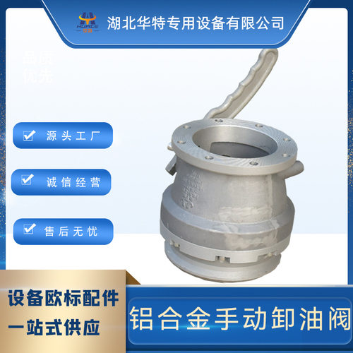 华特油罐车欧标卸油阀 铝合金API接头变径下装口