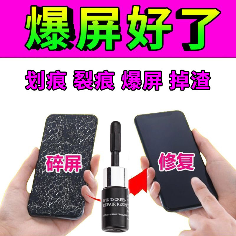 lk修复胶水碎屏液外屏裂痕手机屏幕裂痕玻璃修复玻璃纳米手机屏幕