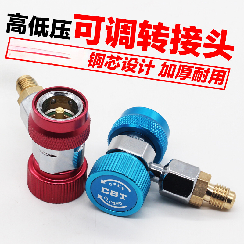 汽车空调冷媒表高压快速接头 雪种加氟表转换接头 加氟工具R134a