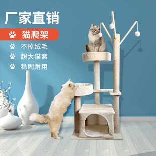 猫爬架猫窝猫树一体木质猫架子猫抓板剑麻猫抓柱猫咪用品耐咬