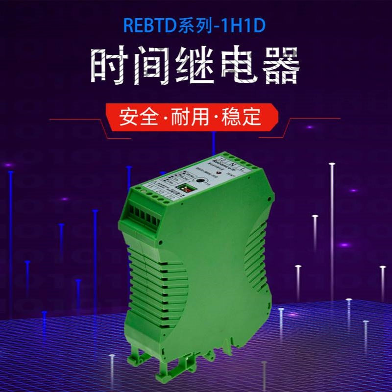 瑞联电气断电延时继电器导轨安装REBTD-220VUC-2H2D工业定时器