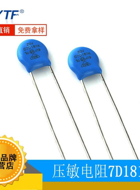 ZOV氧化锌压敏电阻07D-181K 突波吸收器 7D181 直插式电阻厂家