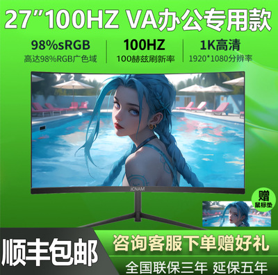 工厂批发24寸2K台式电脑144HZ显示器27寸曲面32寸电竞液晶屏240HZ
