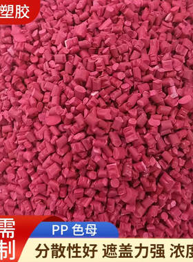 高分散吹膜色母粒粉红色吹膜薄膜包装膜高端塑料吹膜色母粒