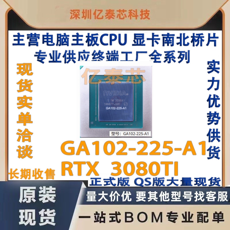 GA102-225-A1 RTX显卡3080TI  nVIDIA现货GPU 专业供应终端工厂