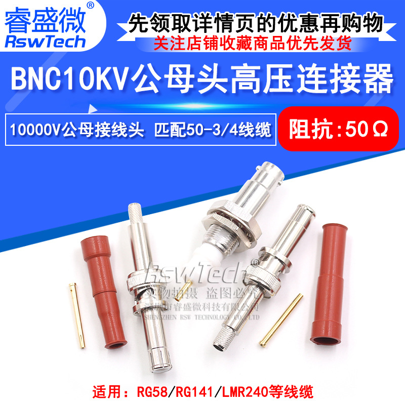 BNC10KV-C-K-3-4 BNC高压1万伏公母SHV-JY 10000V接线头1065-1-2
