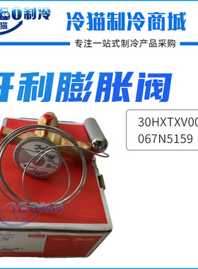 开利空调热力膨胀阀30HXTXV001中央空调机组膨胀阀067N5159